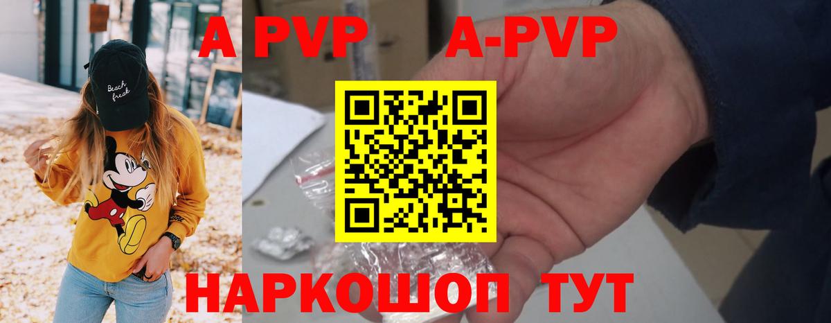 Alpha-PVP Соль  A-PVP крисы CK  цена наркотик  Семилуки 