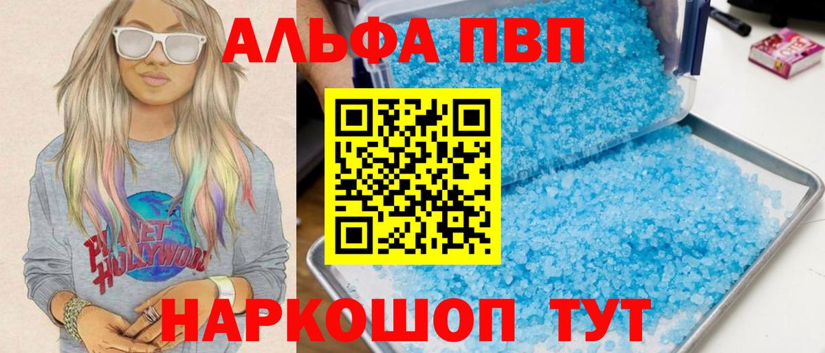 Alfa_PVP Crystall Семилуки