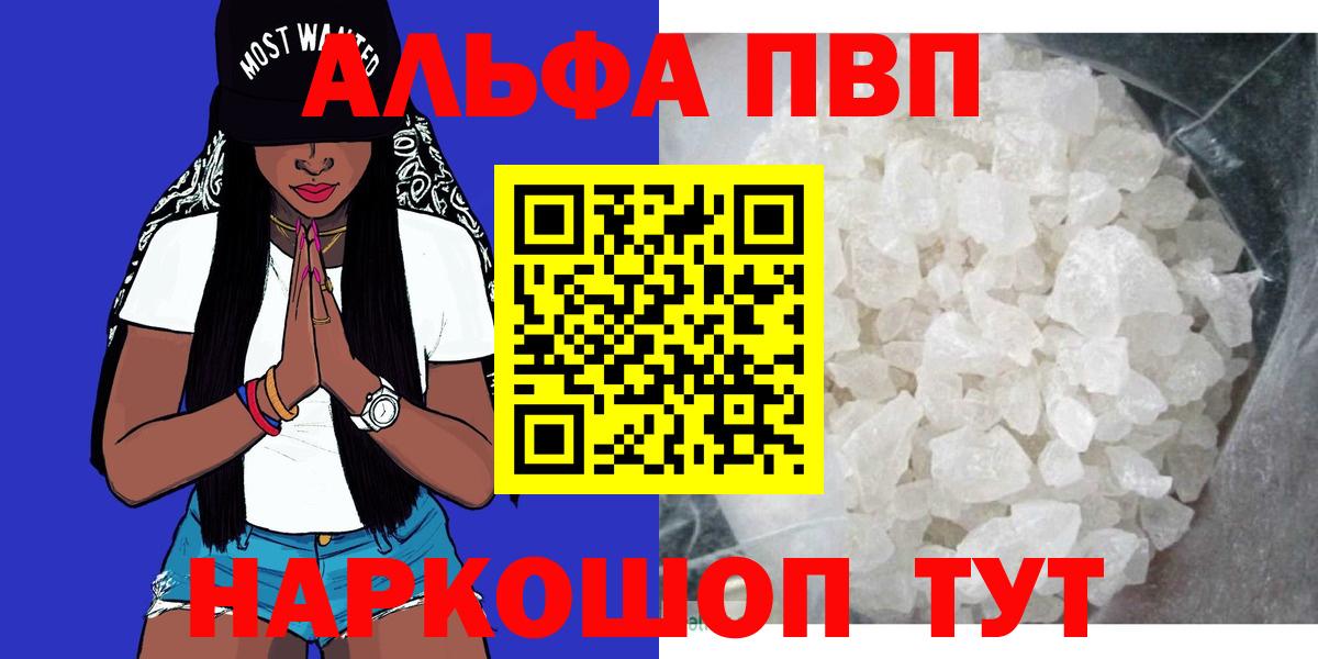 Alpha-PVP  Альфа ПВП кристаллы  Семилуки  А ПВП Соль  Вход с VPN  A-PVP VHQ 