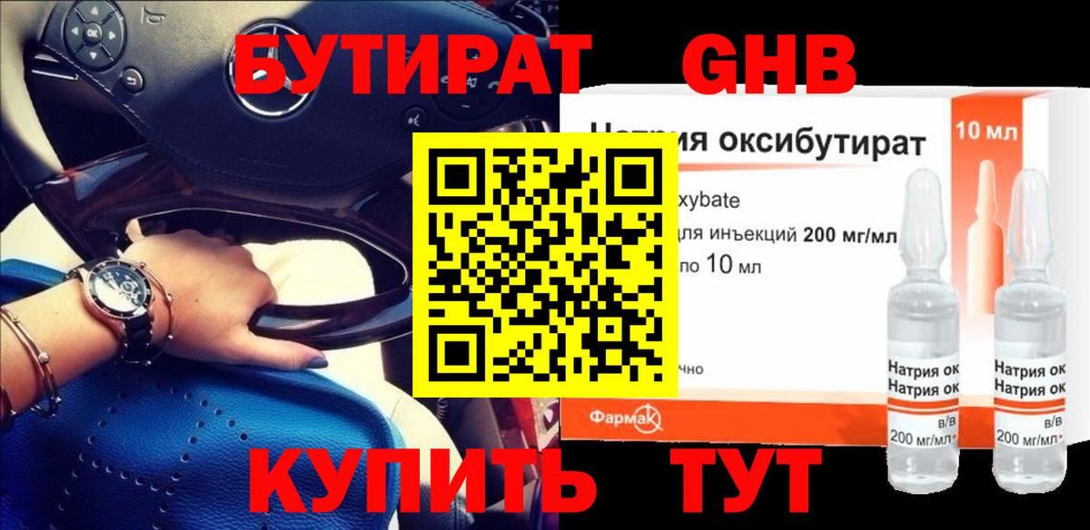 Бутират GHB  Вход с VPN  БУТИРАТ  Семилуки 