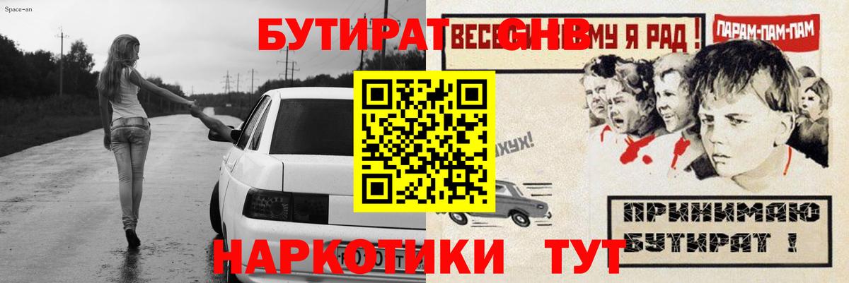 БУТИРАТ GHB Семилуки