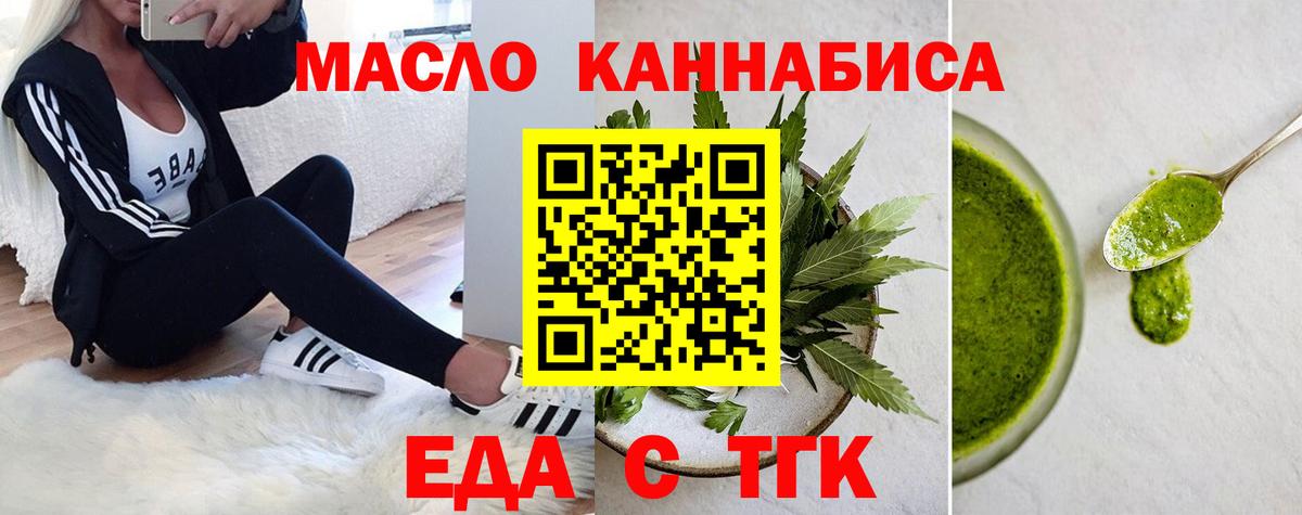 Еда ТГК конопля Семилуки