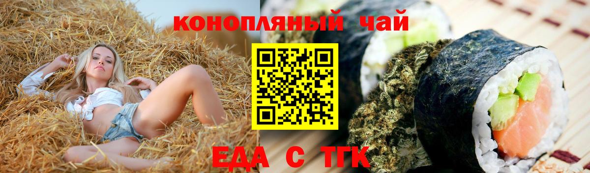 Семилуки  Печенье с ТГК марихуана  Вход с VPN 
