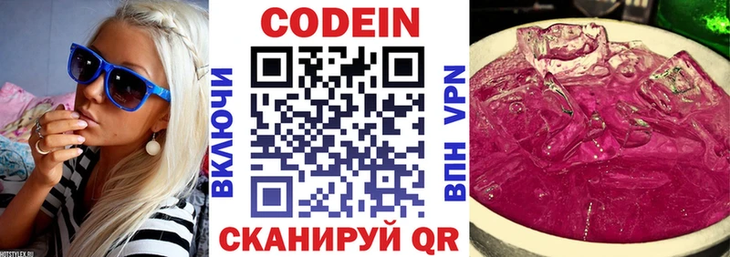 Кодеин Purple Drank Семилуки