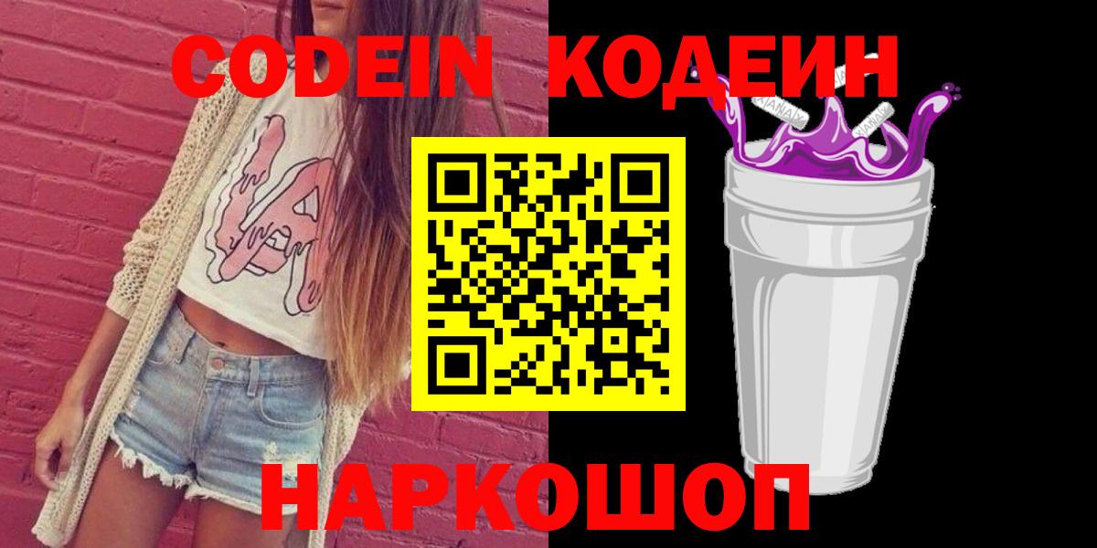 Кодеин Purple Drank  Семилуки  Кодеин напиток Lean (лин) 