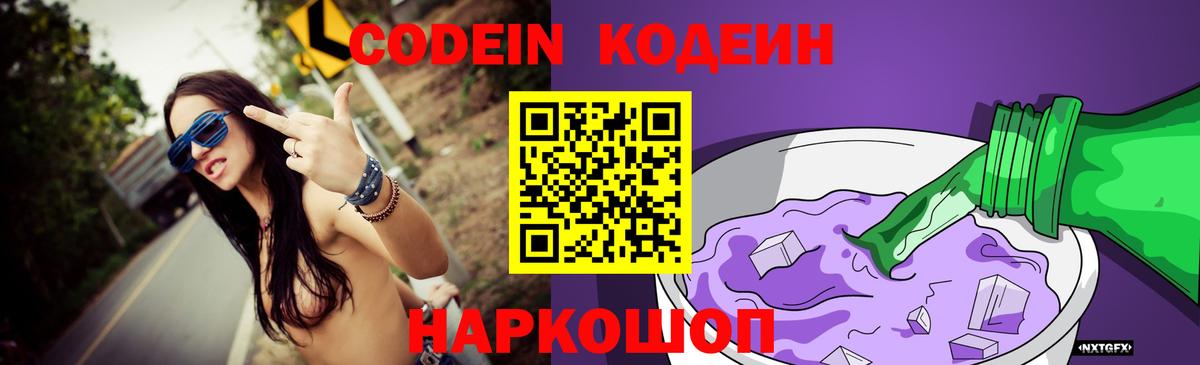 Семилуки  Кодеин напиток Lean (лин)  Codein напиток Lean (лин)  Вход с VPN 