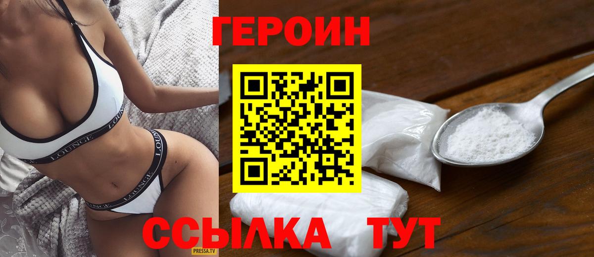 ГЕРОИН Heroin Семилуки