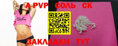 ALPHA PVP Бийск