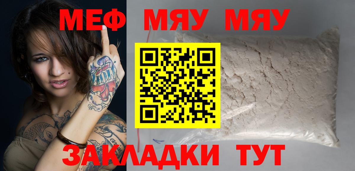 Меф мяу мяу мука Семилуки